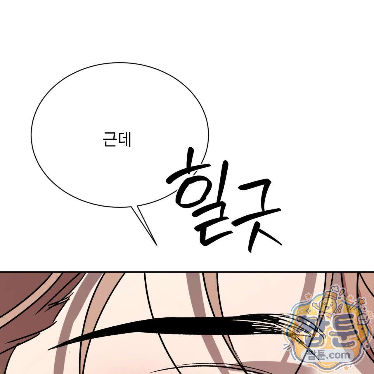 버릇없는 놈들 9화 55