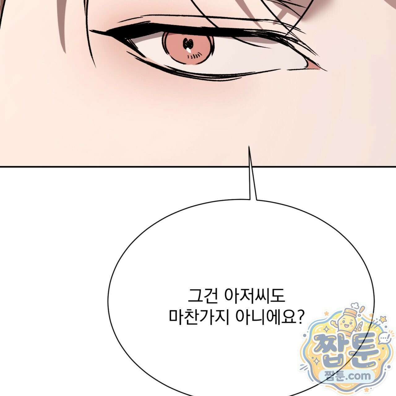 버릇없는 놈들 9화 56
