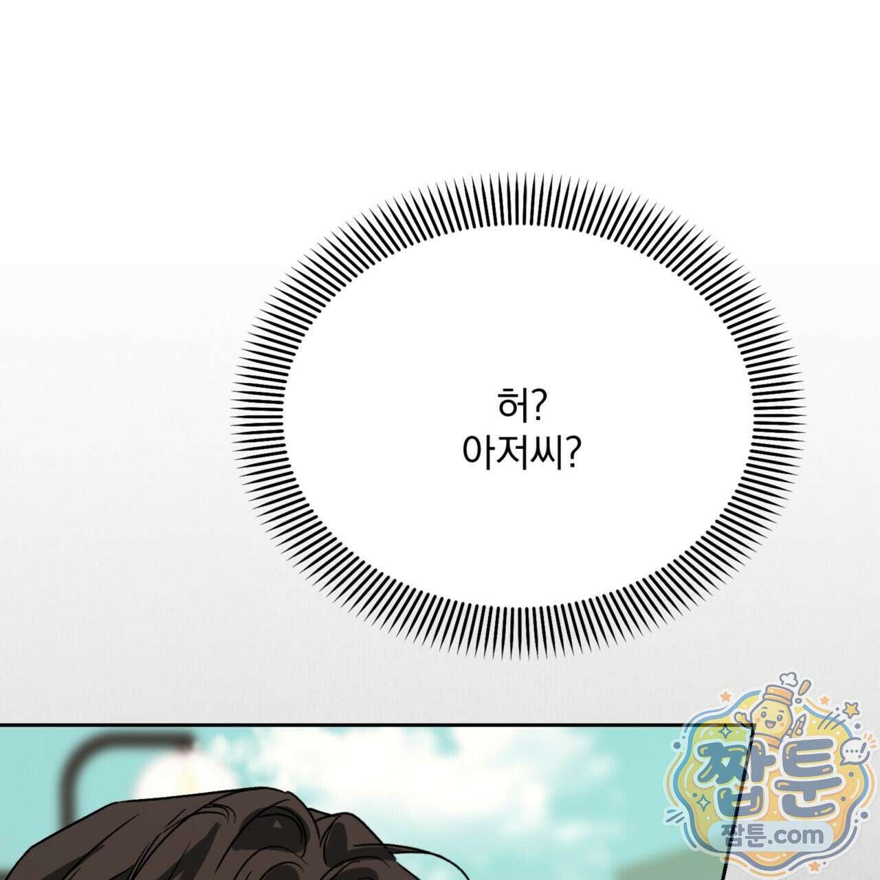 버릇없는 놈들 9화 58