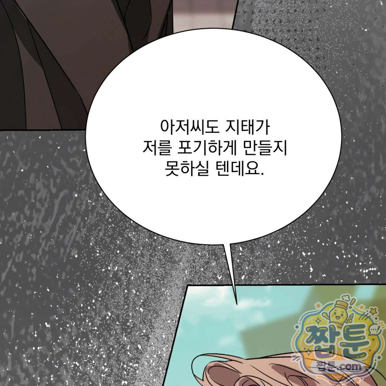 버릇없는 놈들 9화 60
