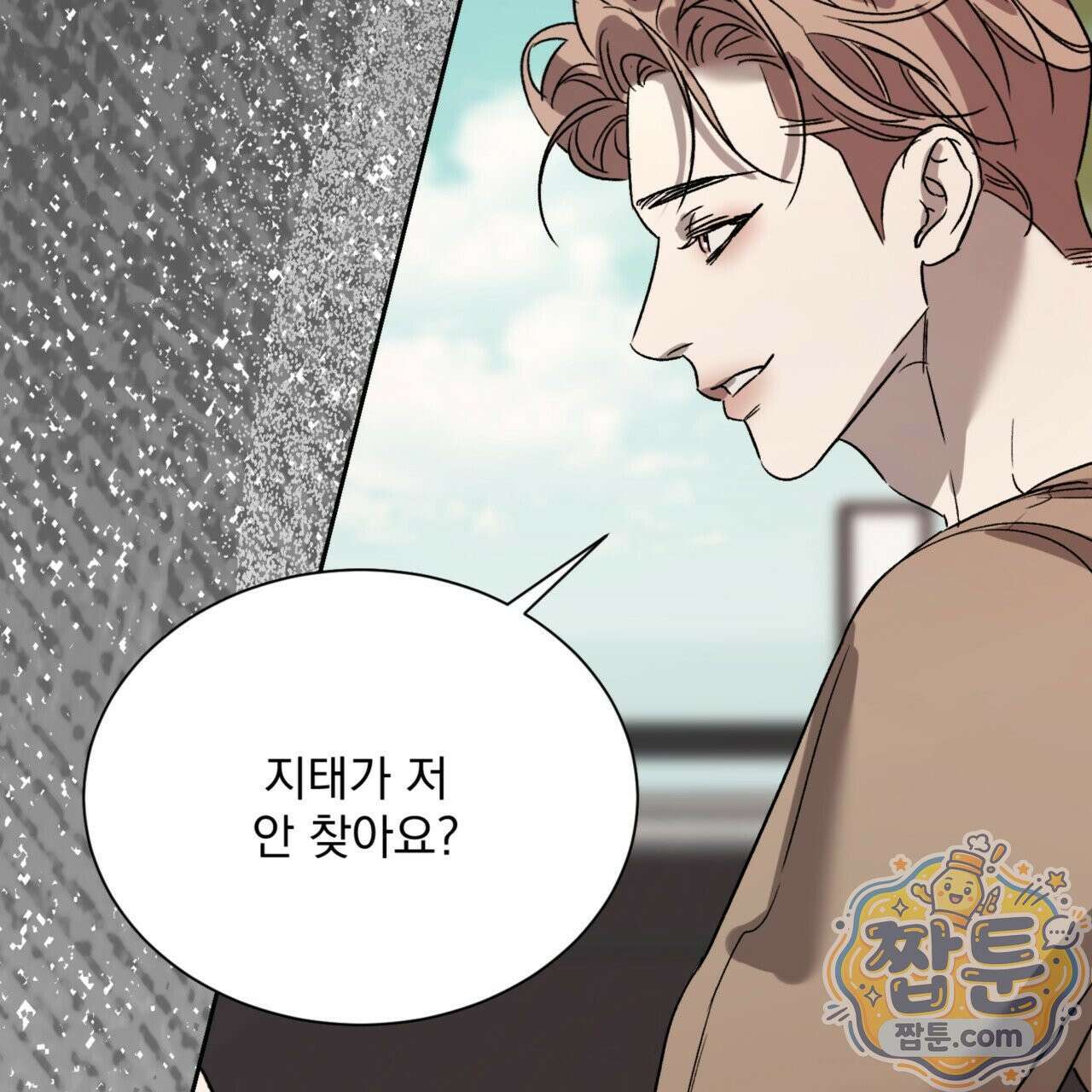 버릇없는 놈들 9화 61