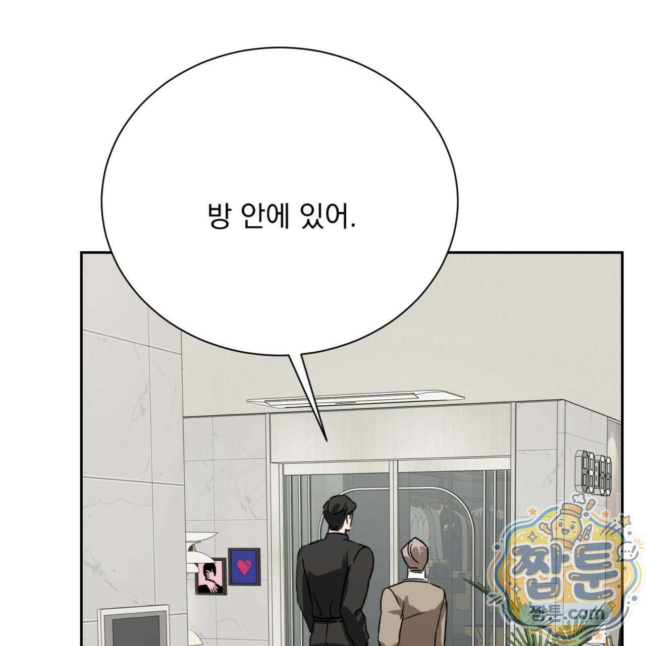 버릇없는 놈들 9화 69
