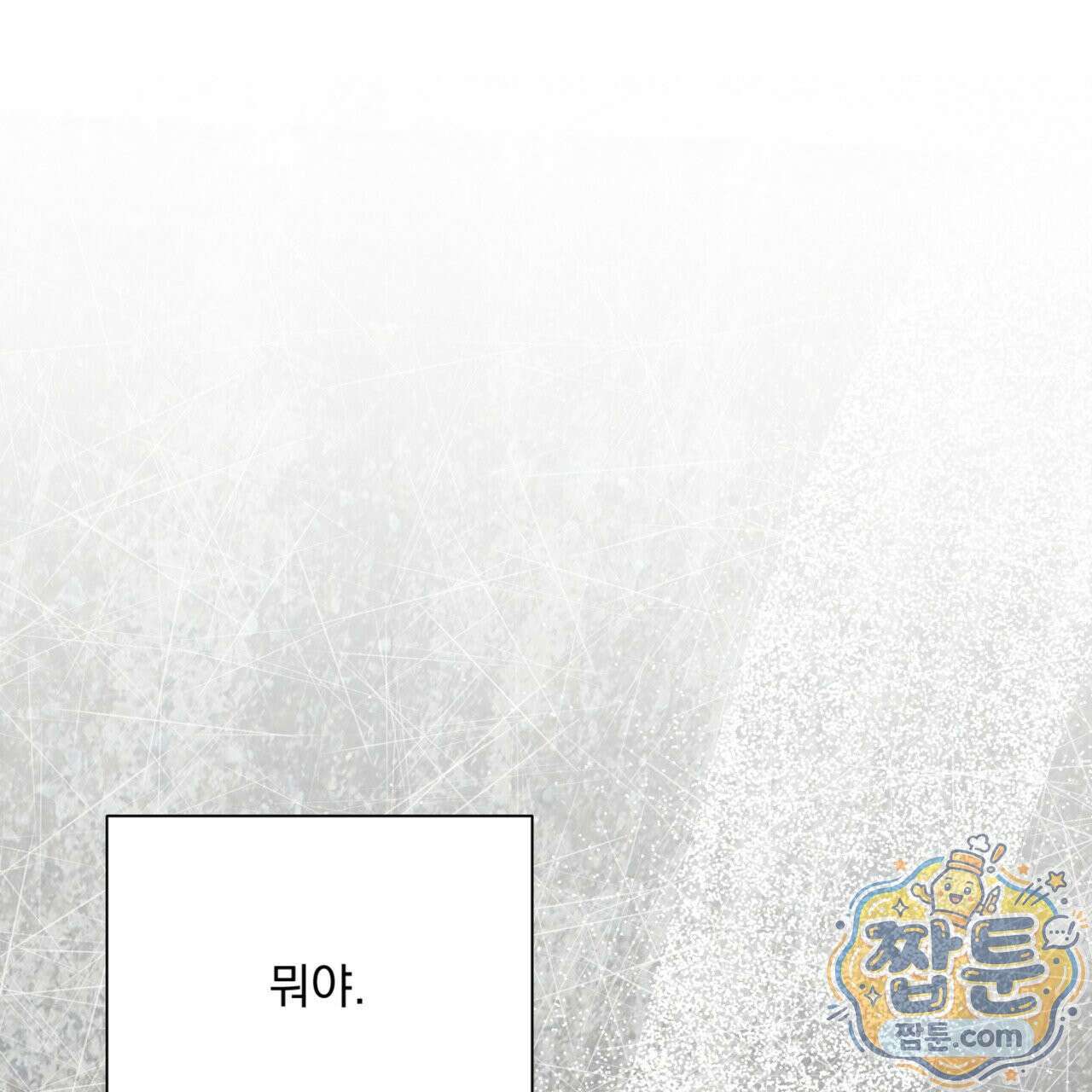 버릇없는 놈들 9화 72