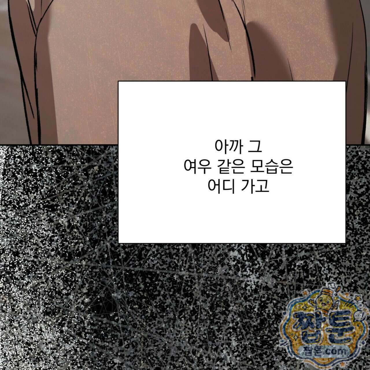 버릇없는 놈들 9화 75
