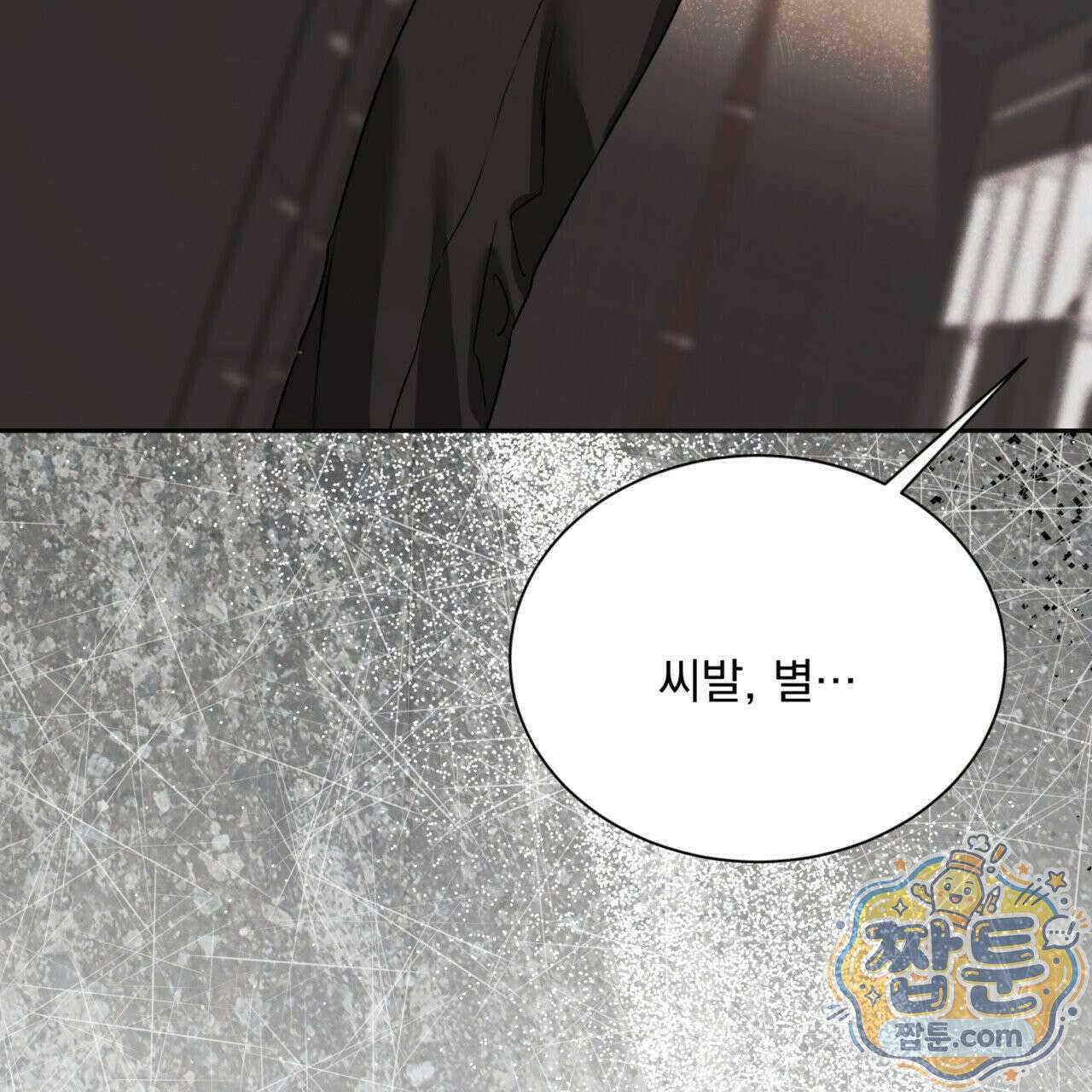 버릇없는 놈들 9화 78