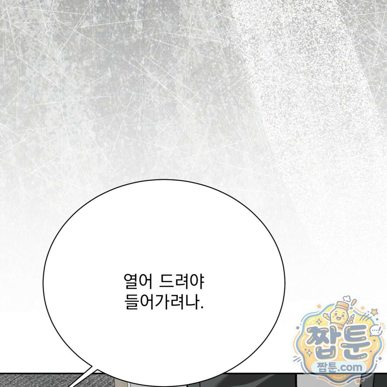 버릇없는 놈들 9화 79