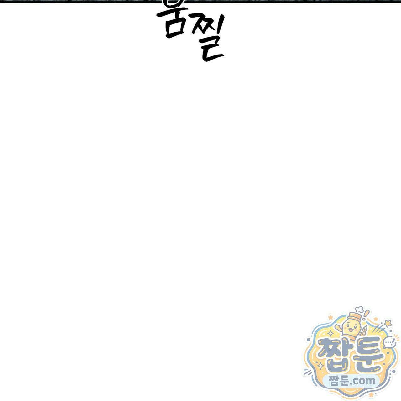 버릇없는 놈들 9화 81