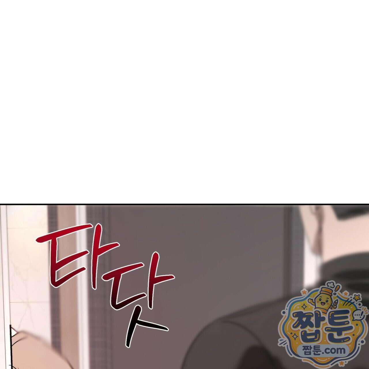 버릇없는 놈들 9화 90