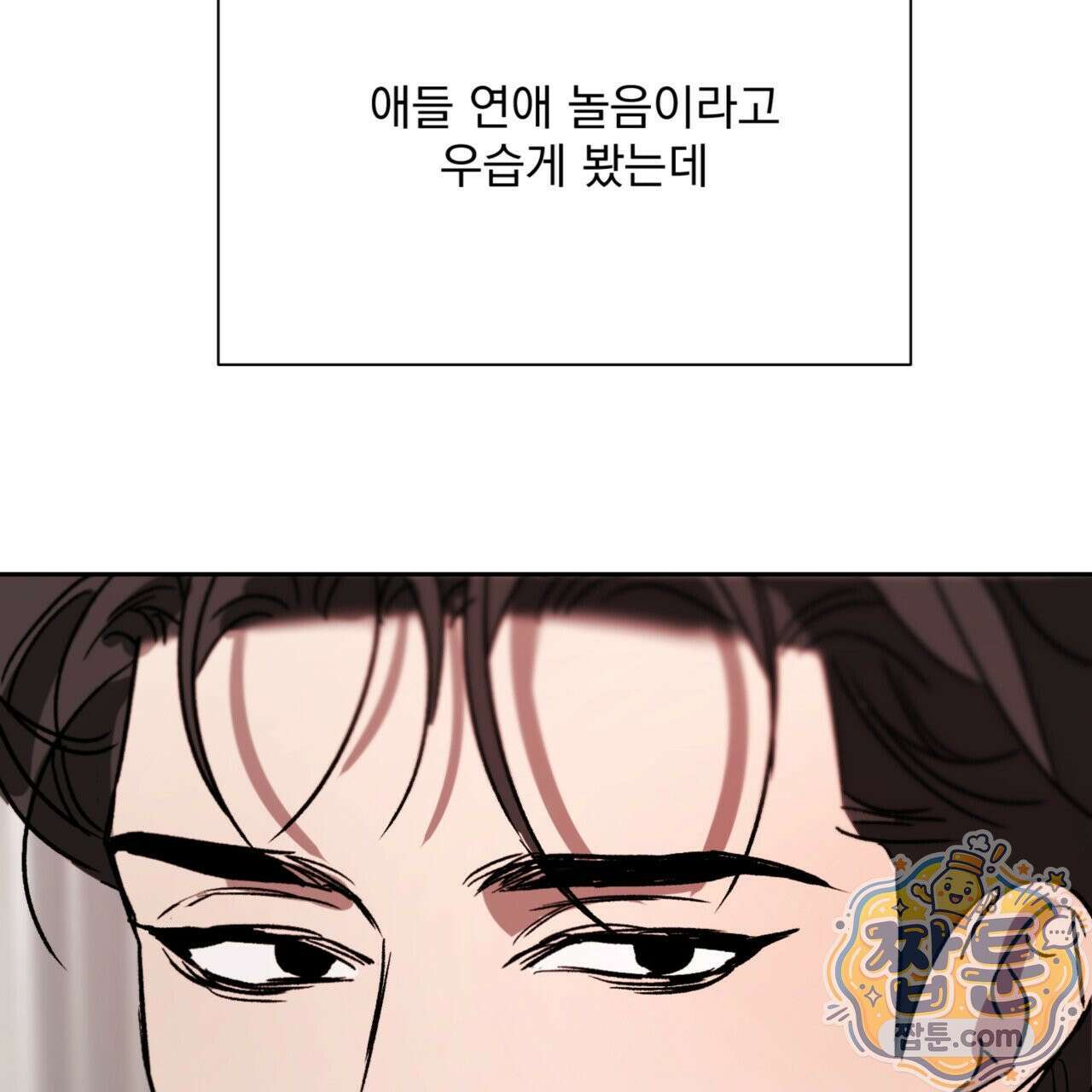 버릇없는 놈들 9화 93