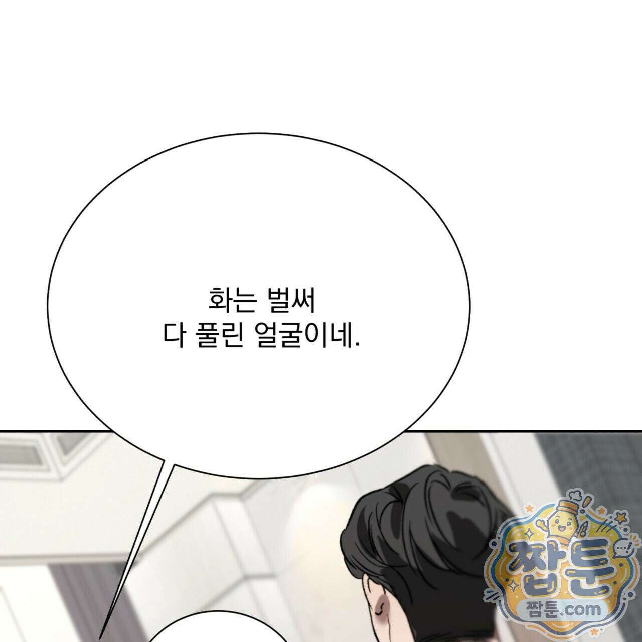 버릇없는 놈들 9화 95