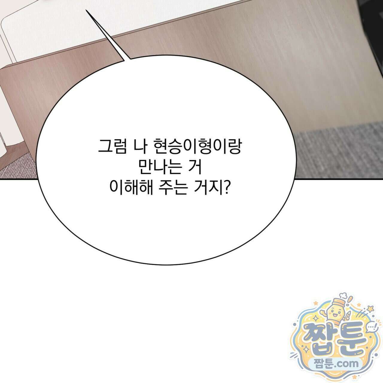 버릇없는 놈들 9화 97