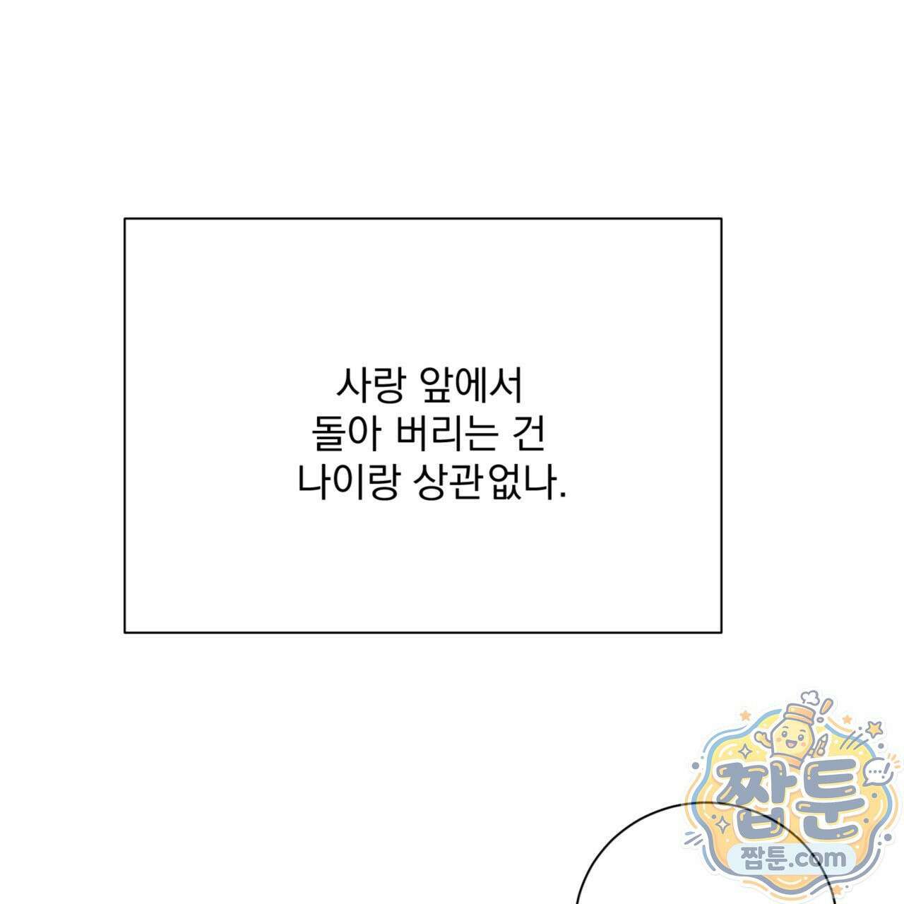 버릇없는 놈들 9화 98
