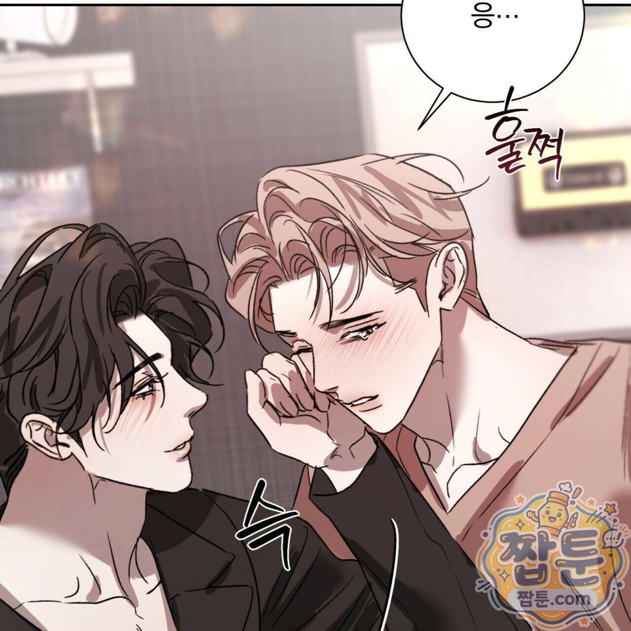 버릇없는 놈들 9화 99