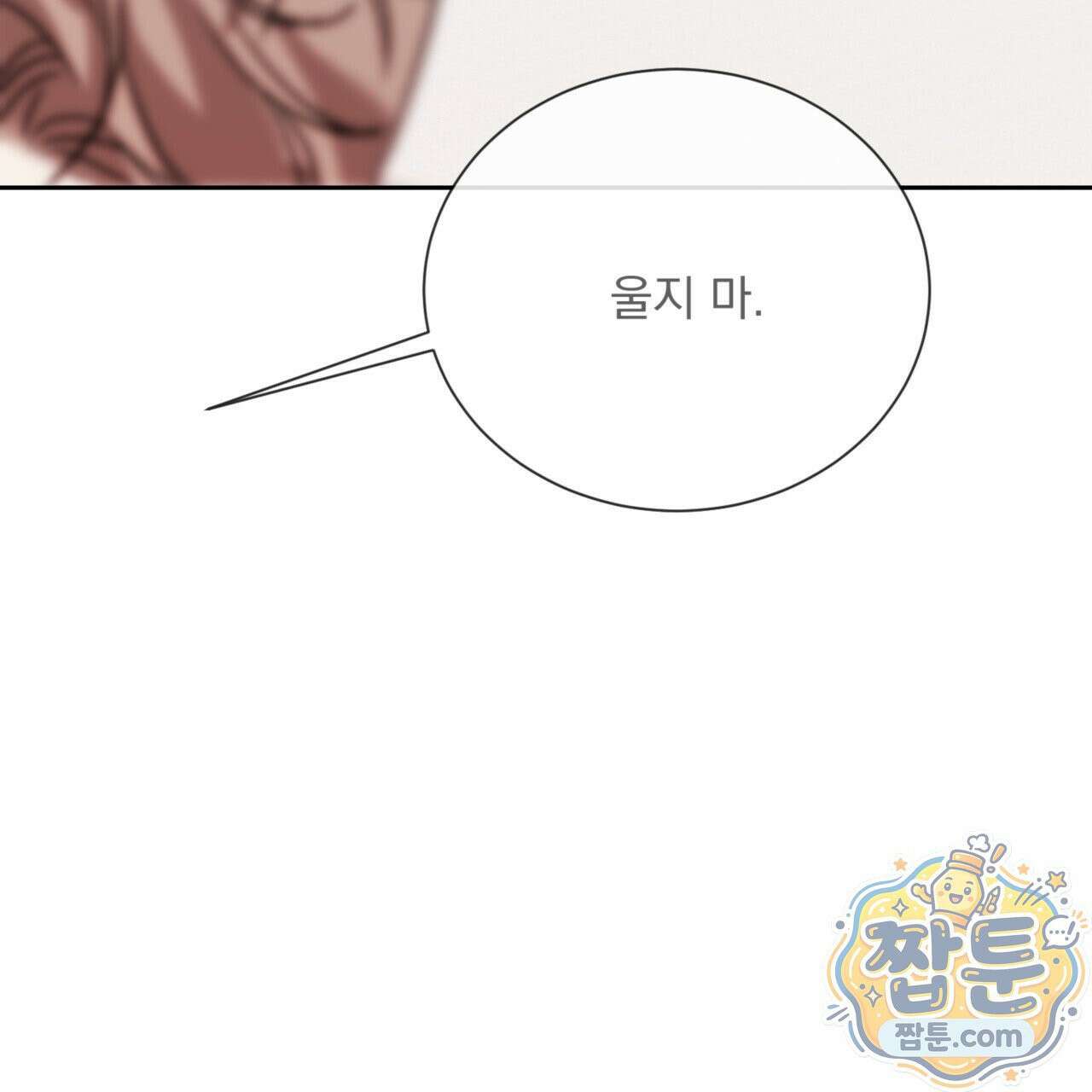버릇없는 놈들 9화 104