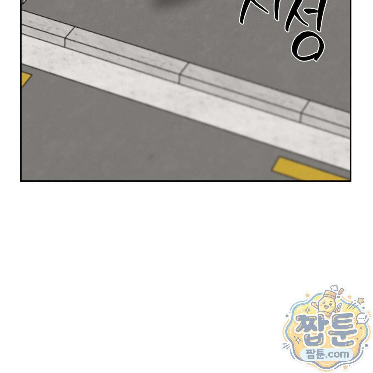 버릇없는 놈들 9화 108