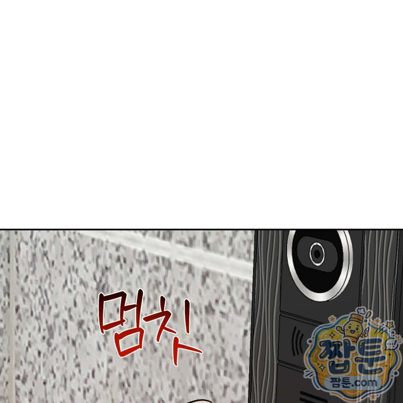 버릇없는 놈들 9화 109