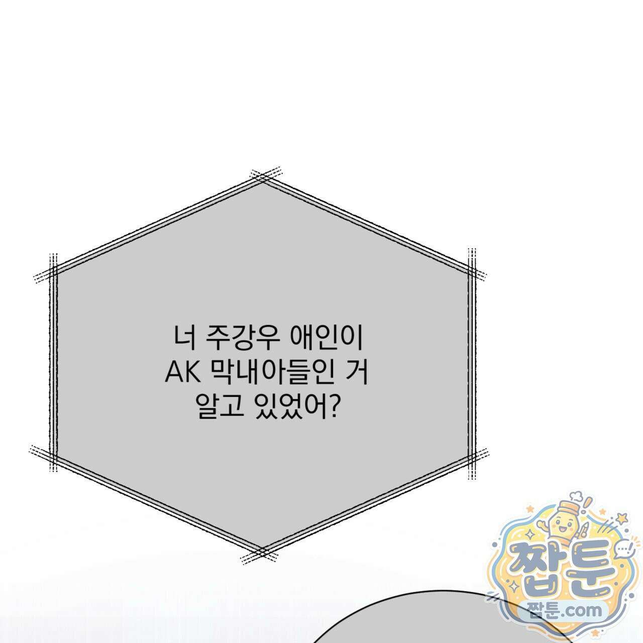 버릇없는 놈들 9화 115