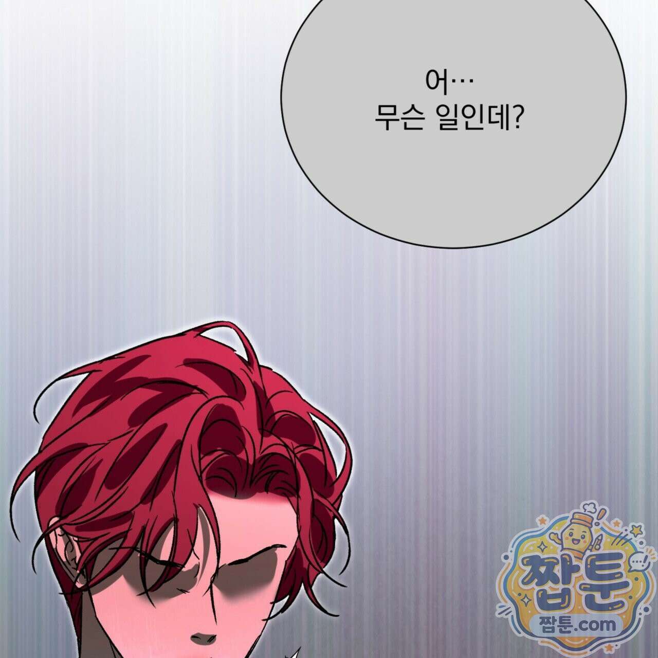 버릇없는 놈들 9화 116