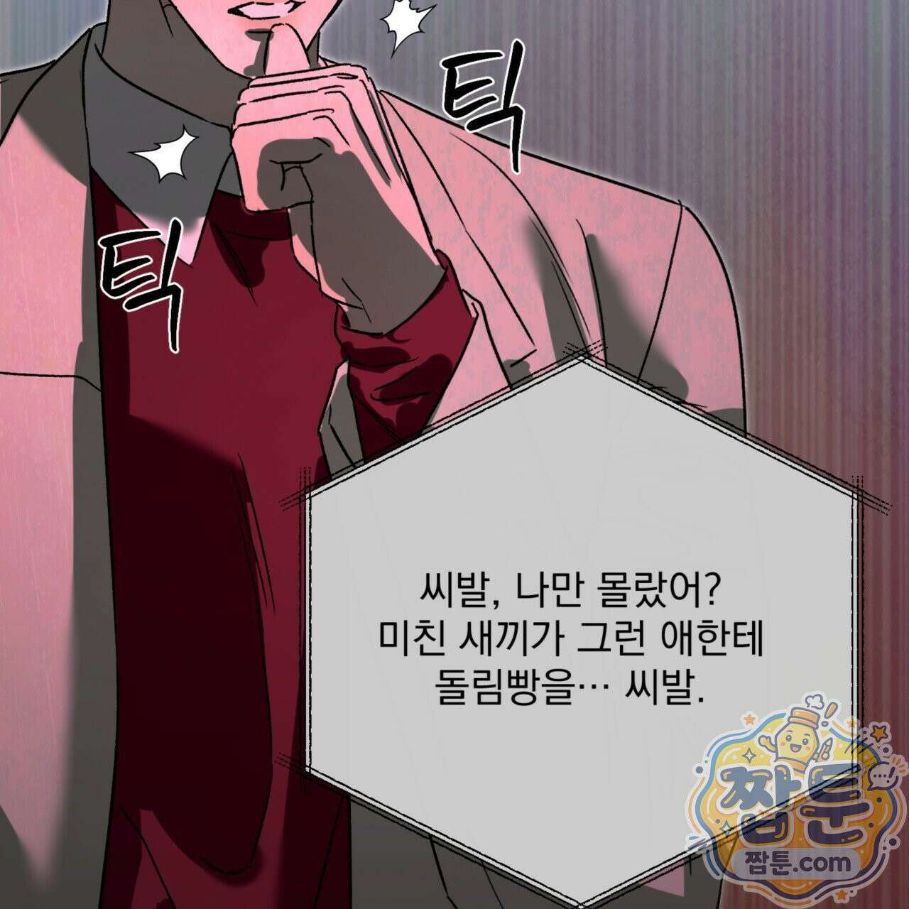 버릇없는 놈들 9화 117