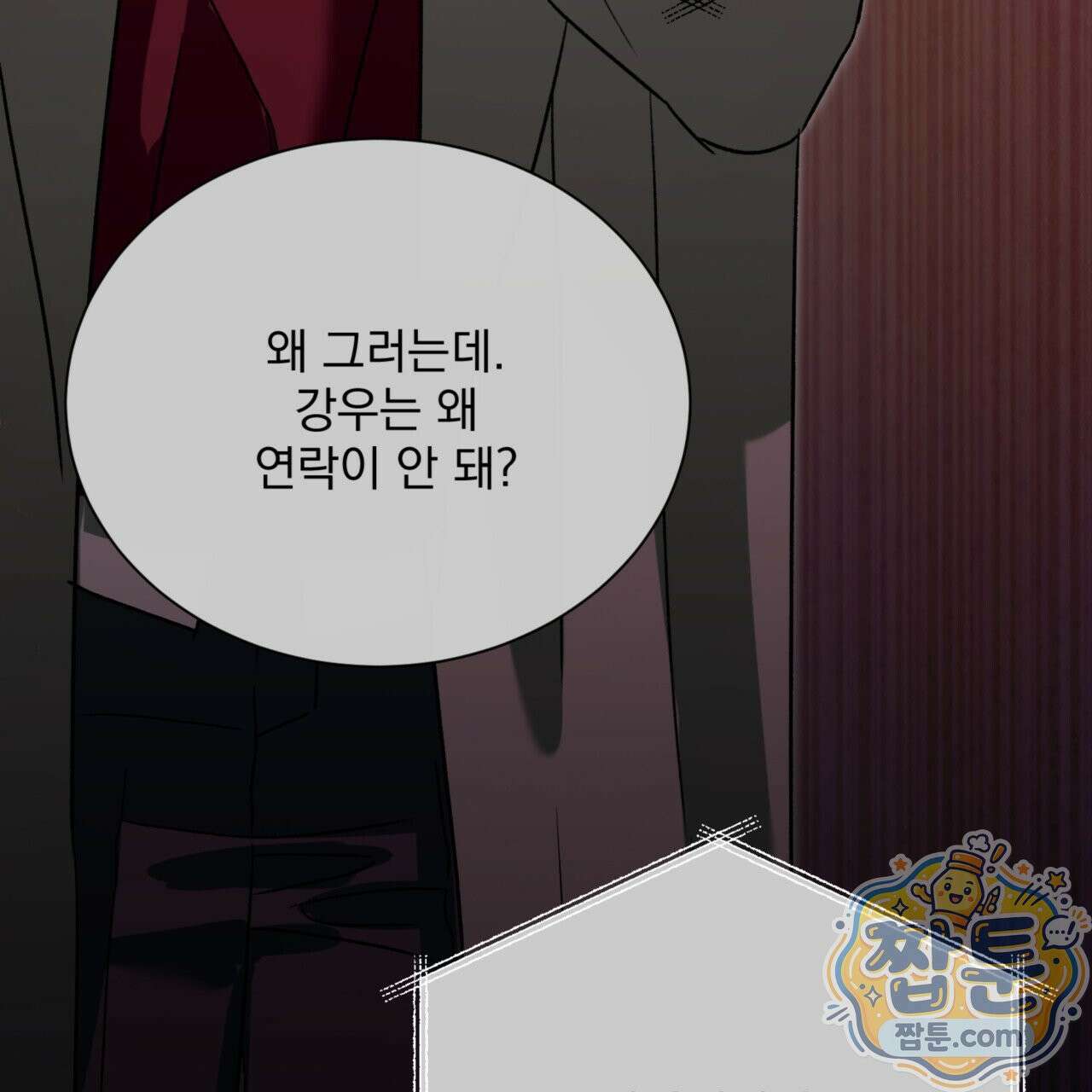 버릇없는 놈들 9화 118