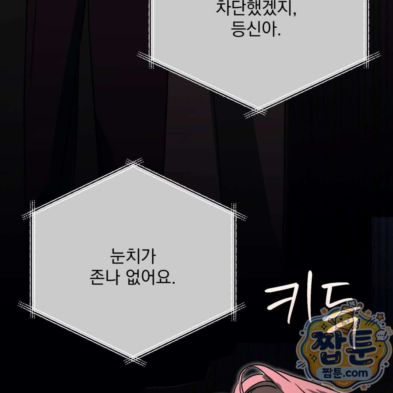 버릇없는 놈들 9화 119