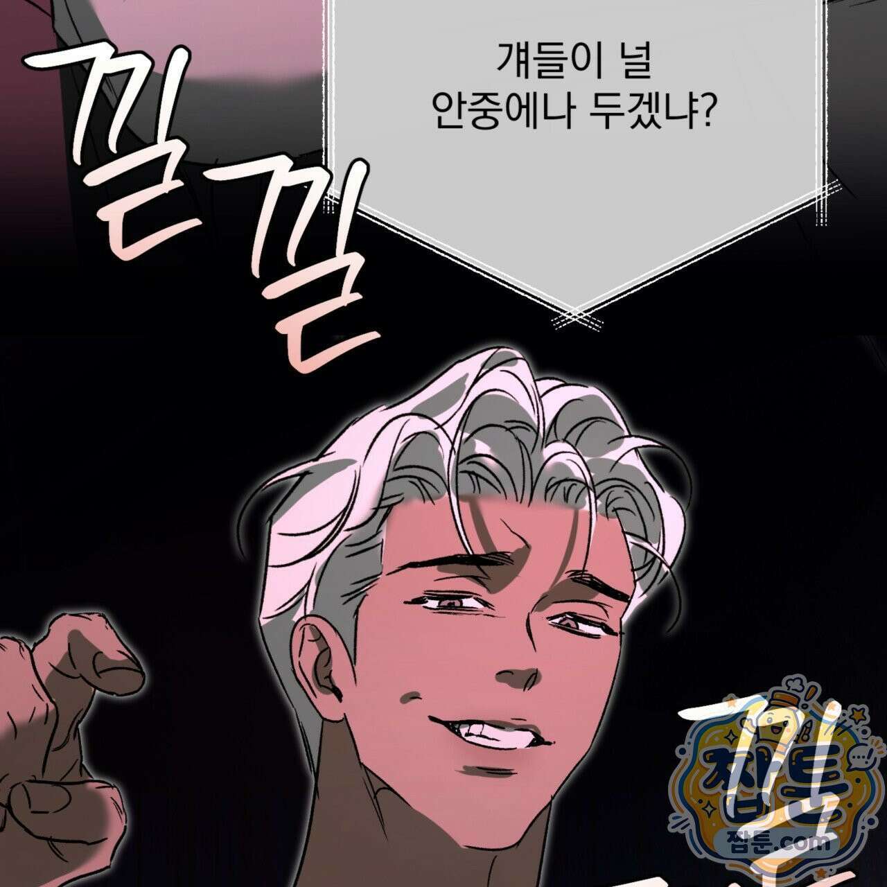 버릇없는 놈들 9화 121