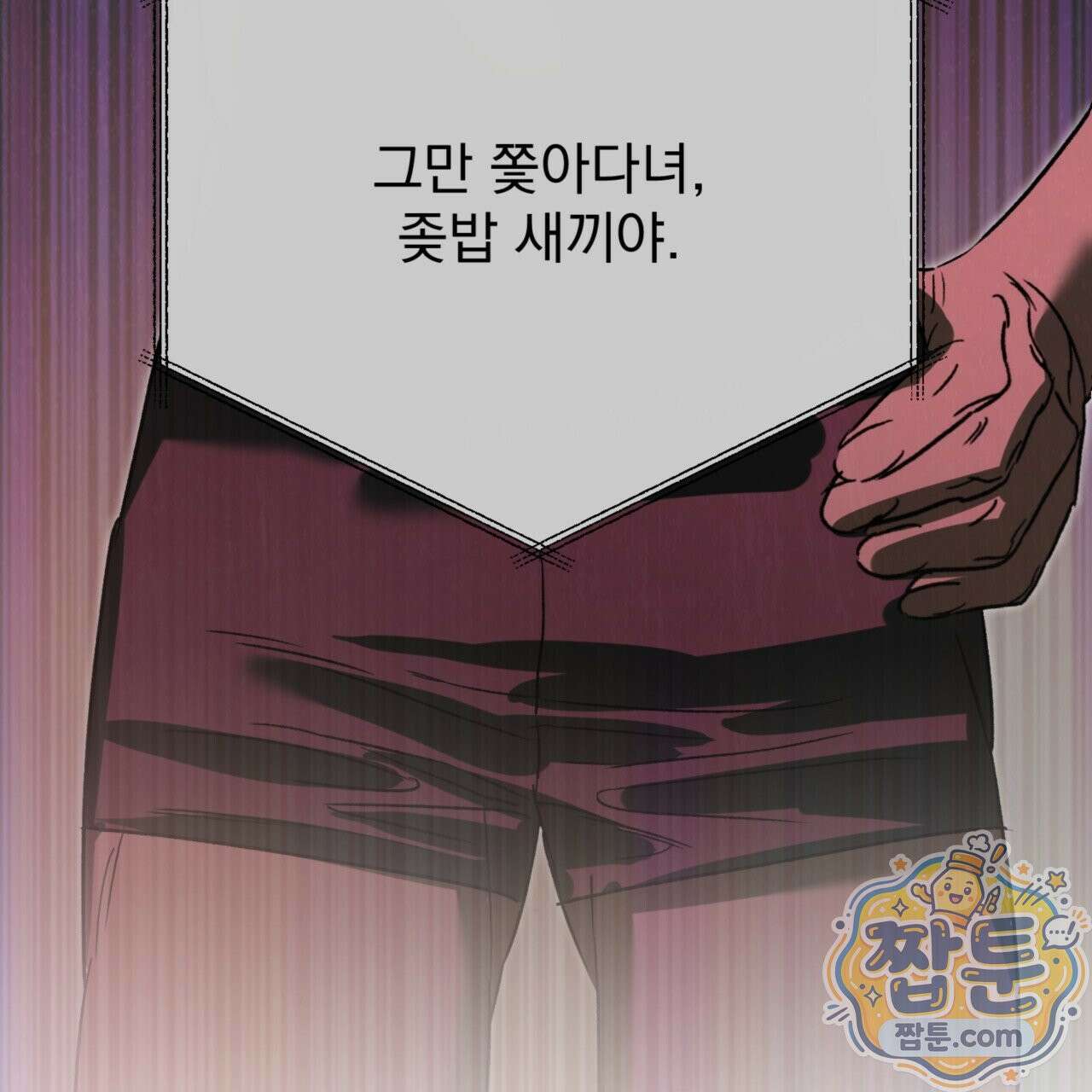 버릇없는 놈들 9화 123