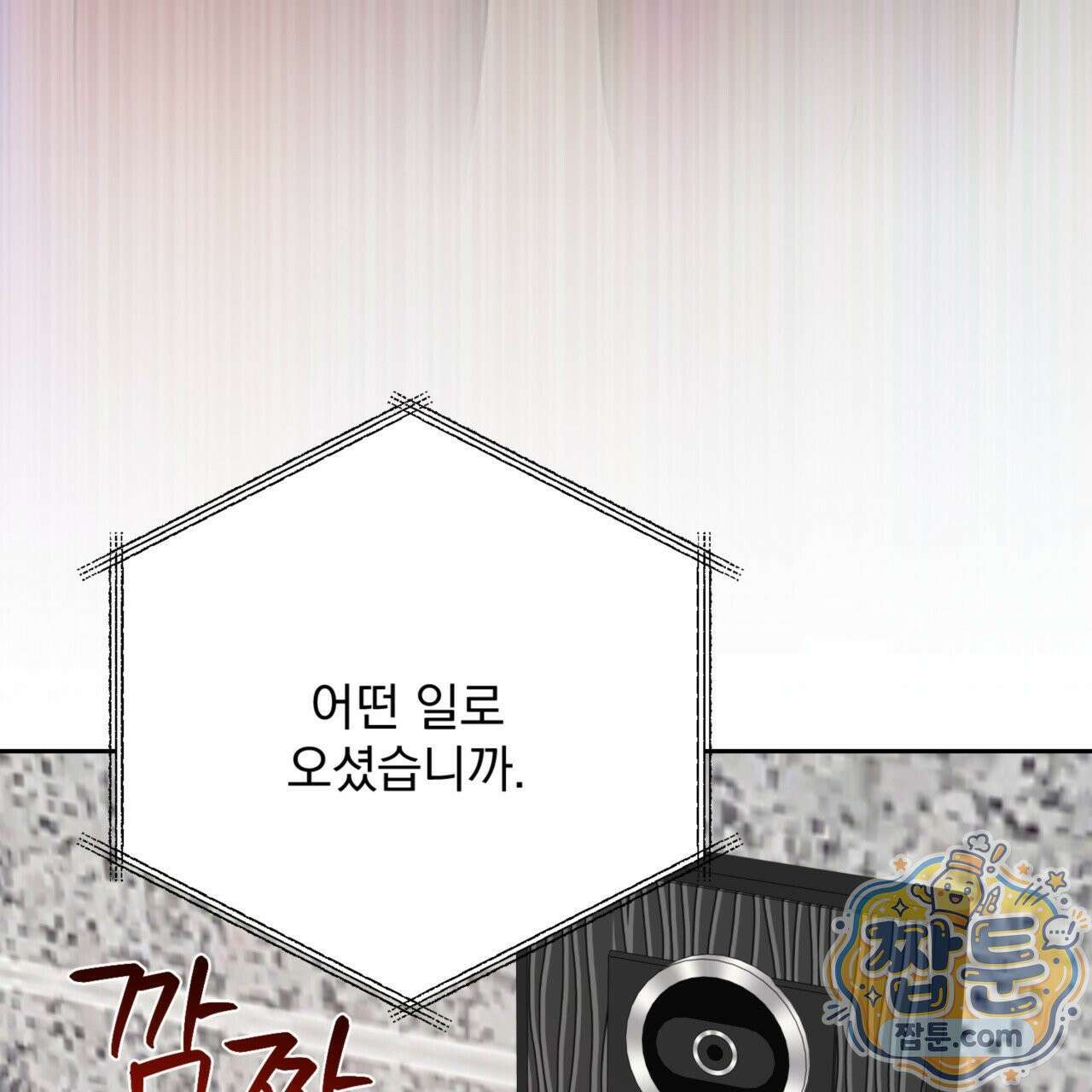 버릇없는 놈들 9화 124