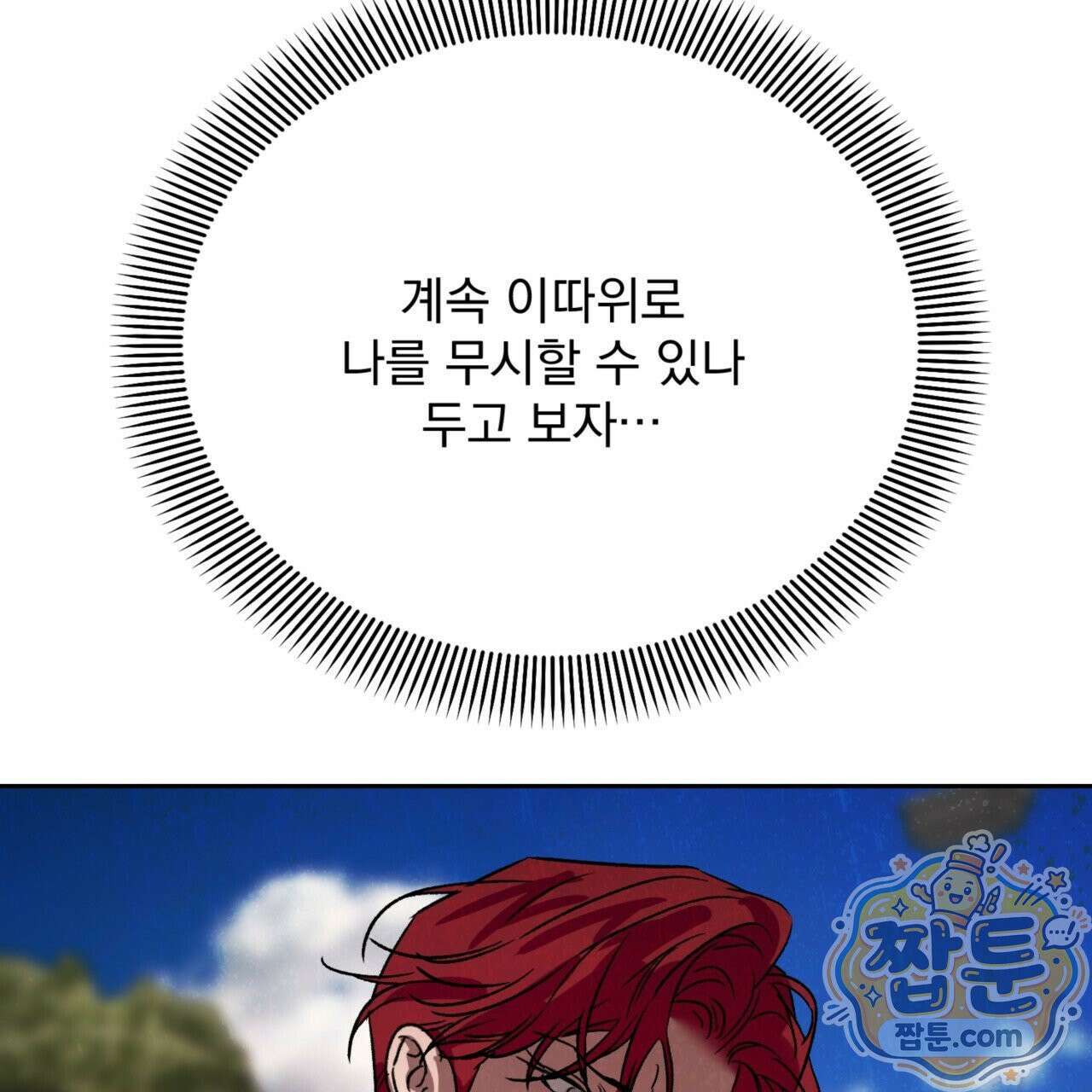 버릇없는 놈들 9화 126