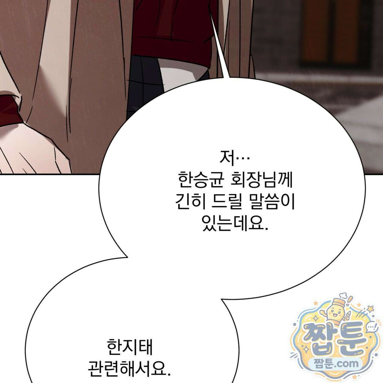 버릇없는 놈들 9화 128