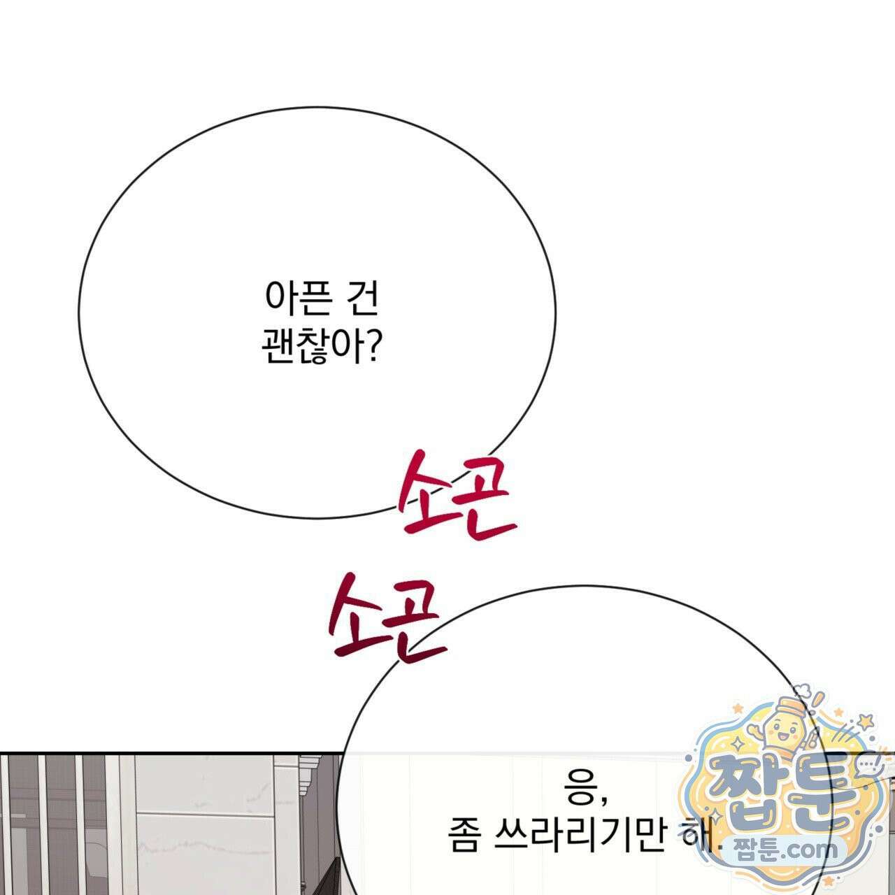 버릇없는 놈들 9화 137