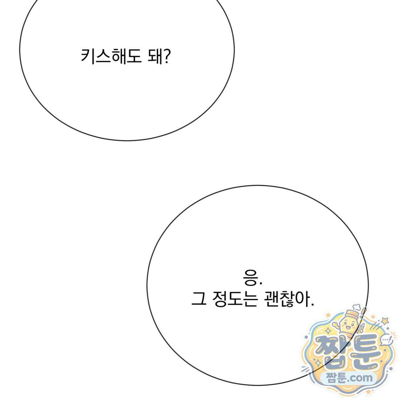 버릇없는 놈들 9화 139