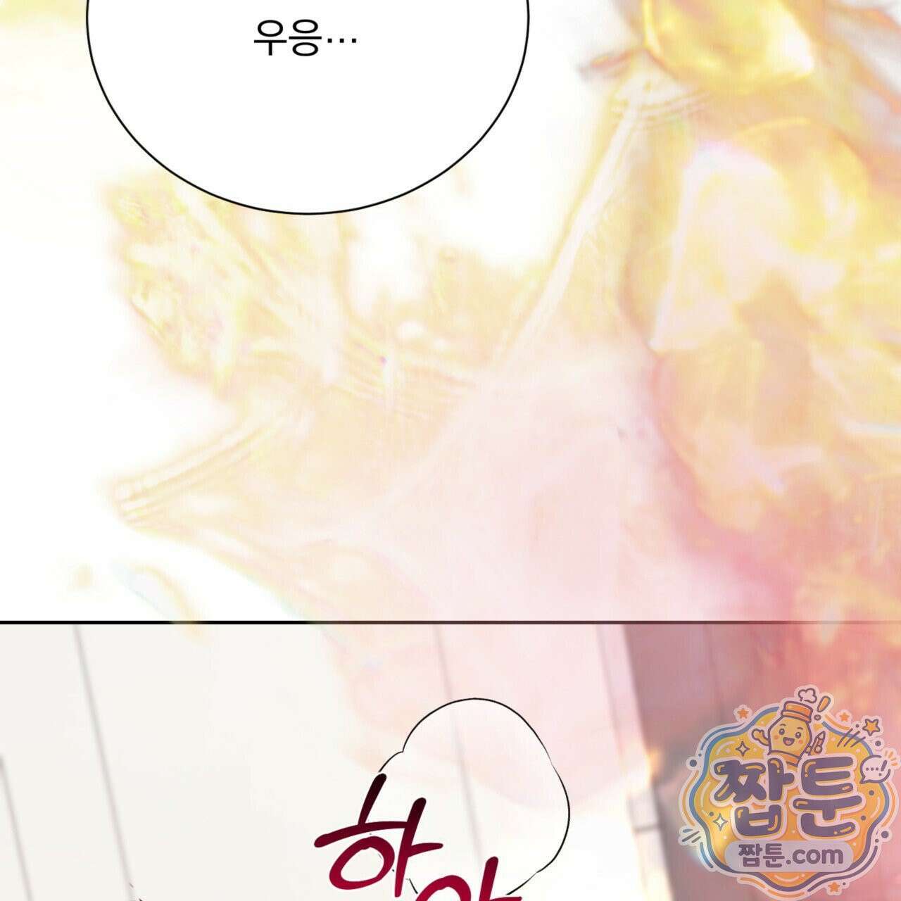 버릇없는 놈들 9화 143