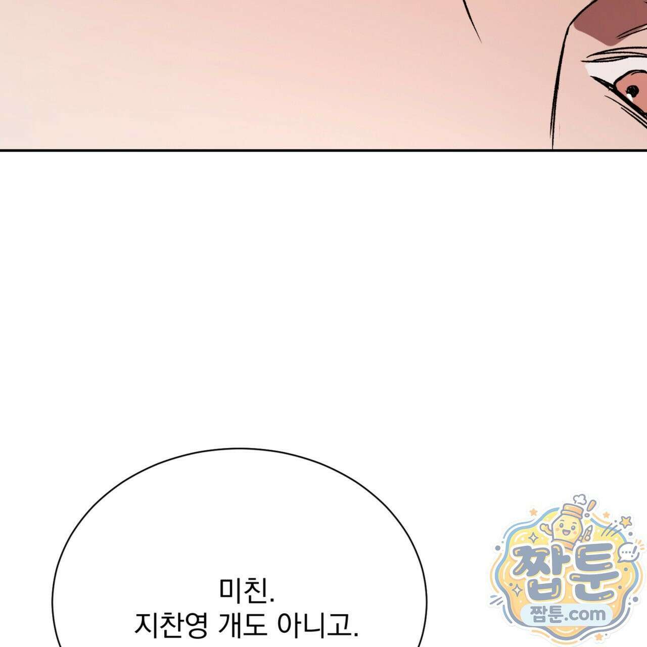 버릇없는 놈들 9화 147
