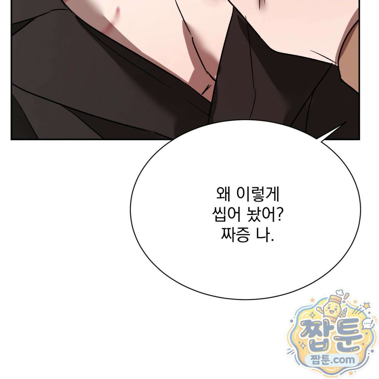 버릇없는 놈들 9화 149