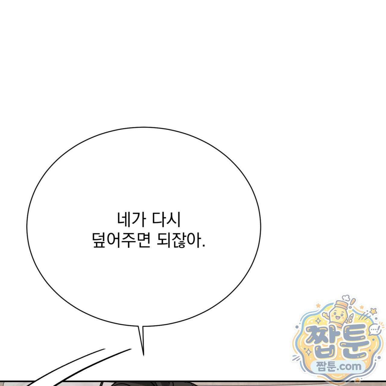 버릇없는 놈들 9화 150
