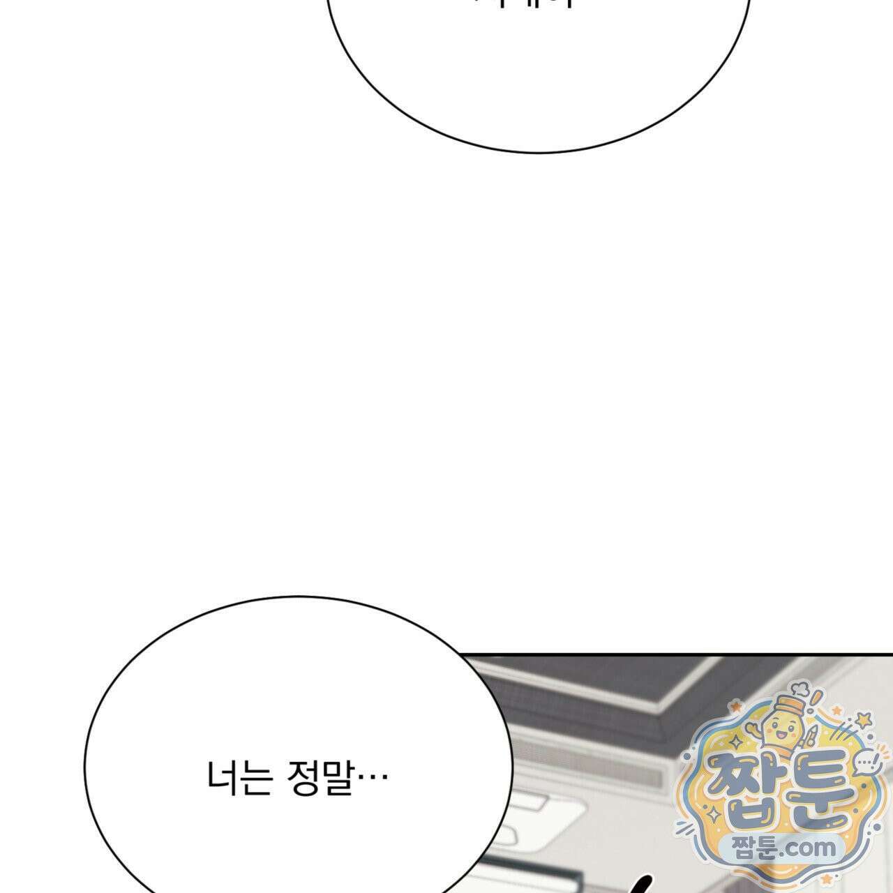 버릇없는 놈들 9화 153