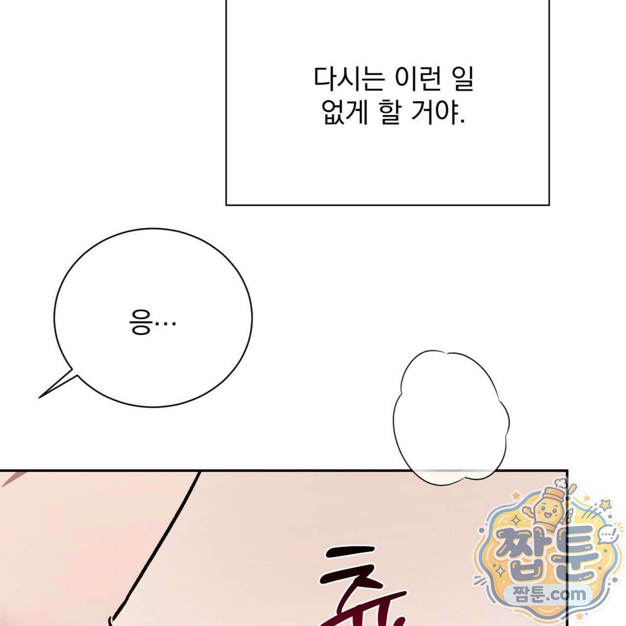 버릇없는 놈들 9화 157