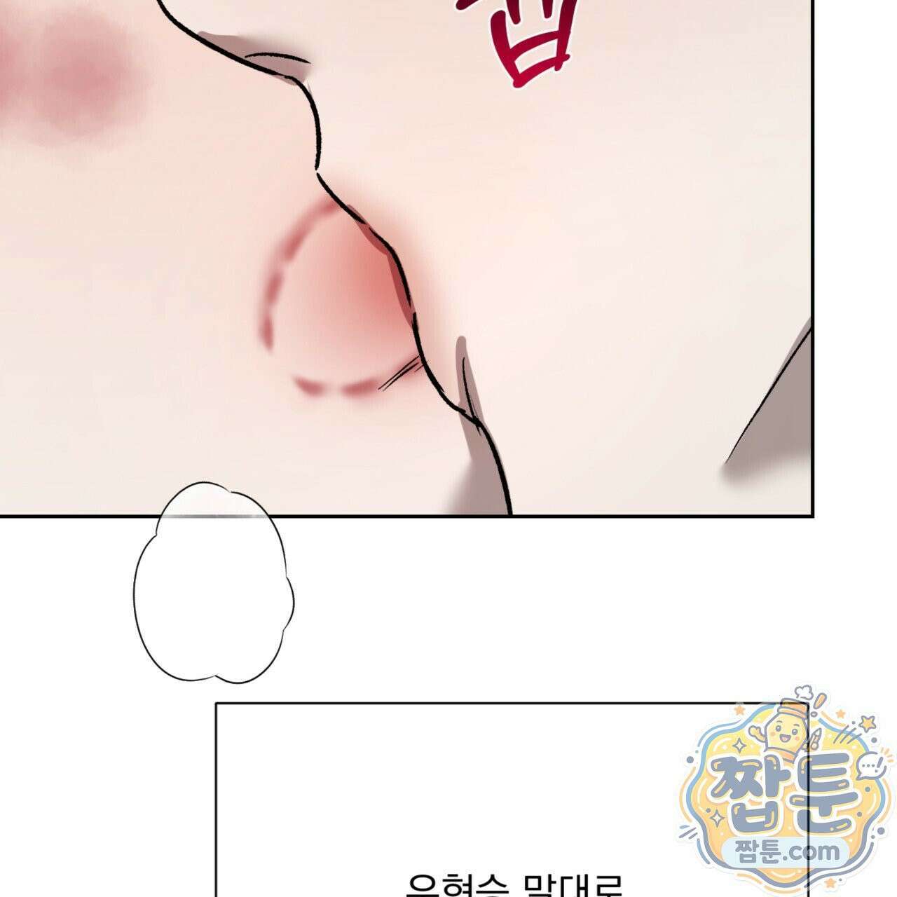 버릇없는 놈들 9화 158