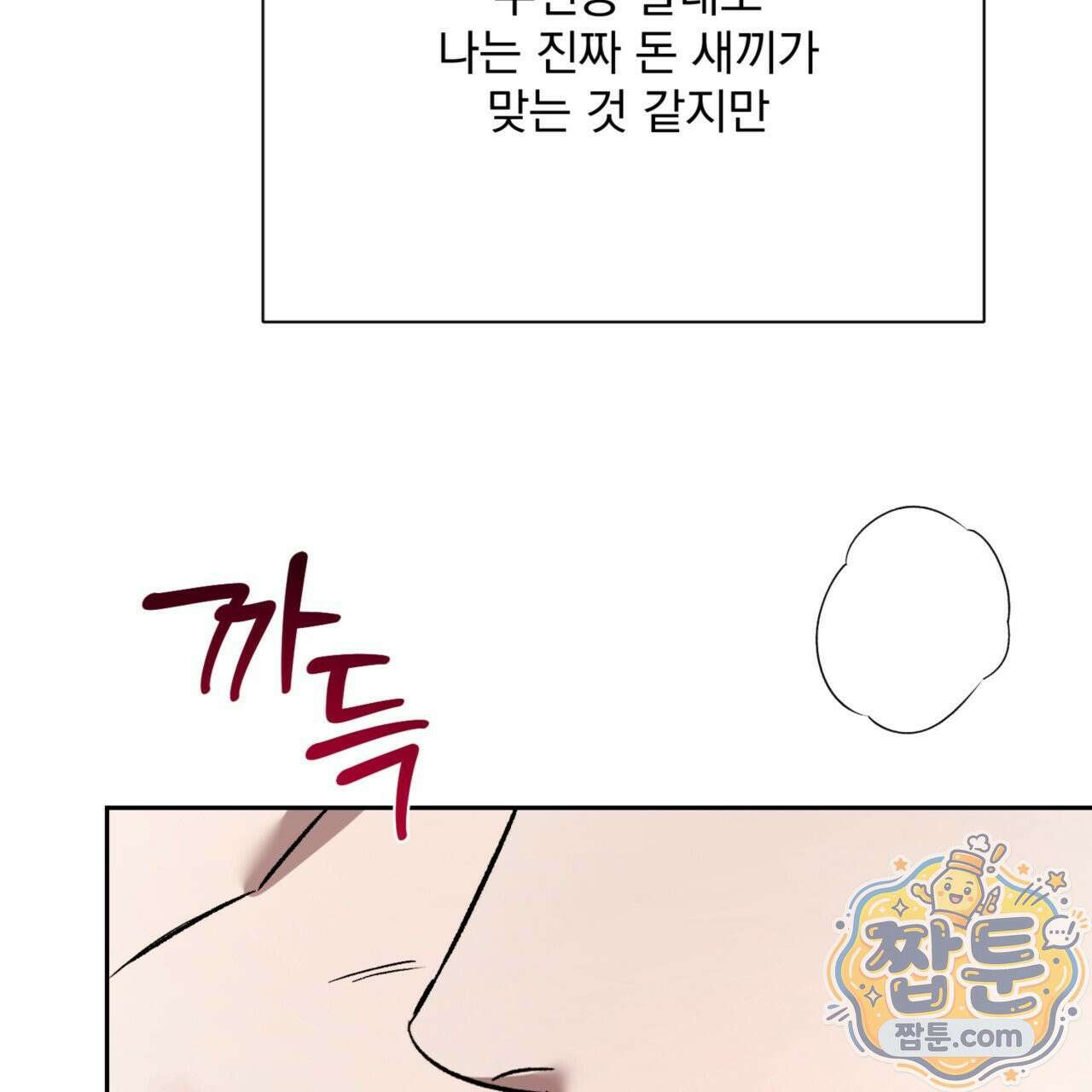 버릇없는 놈들 9화 159