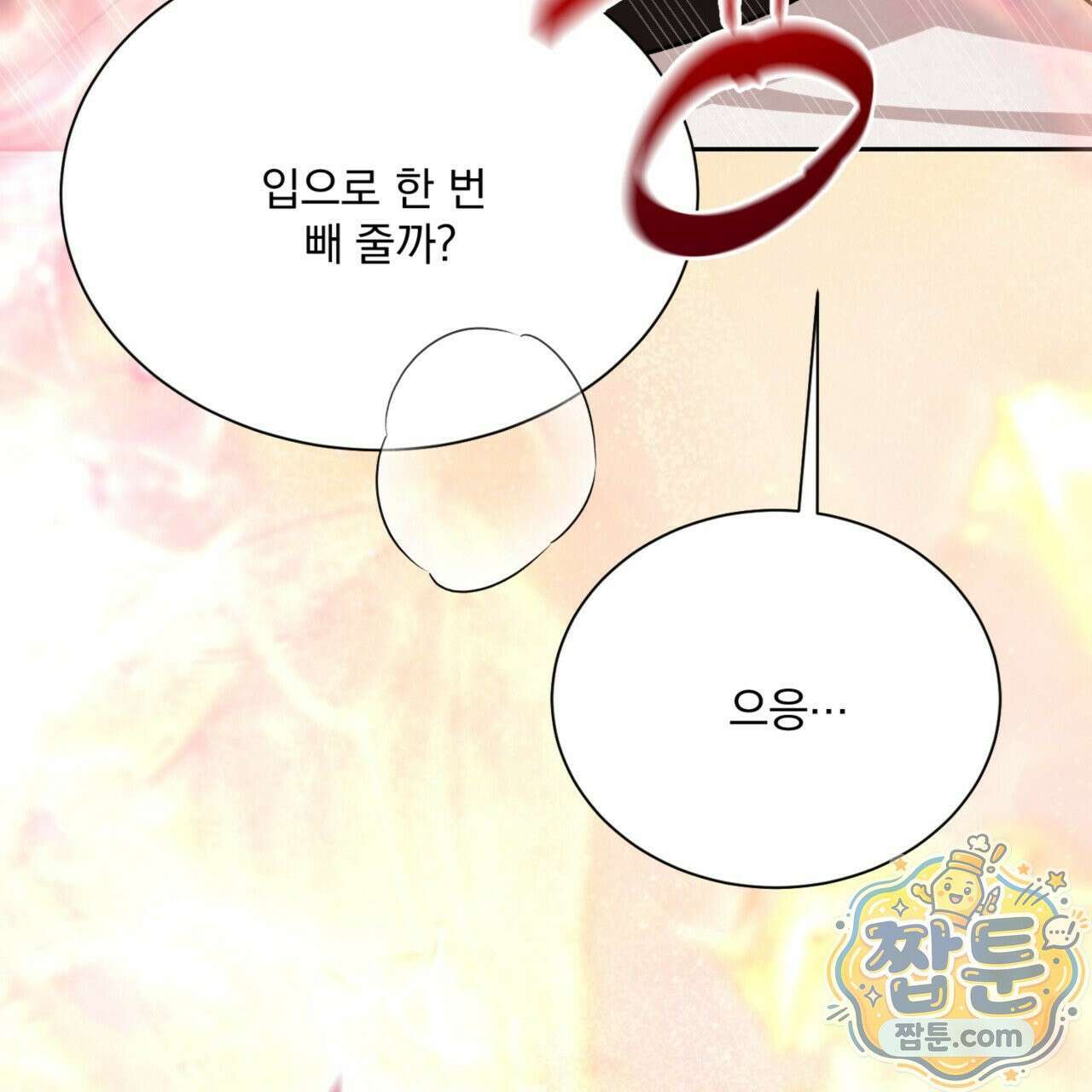 버릇없는 놈들 9화 167