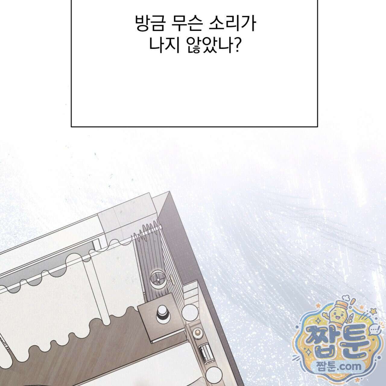 버릇없는 놈들 9화 176