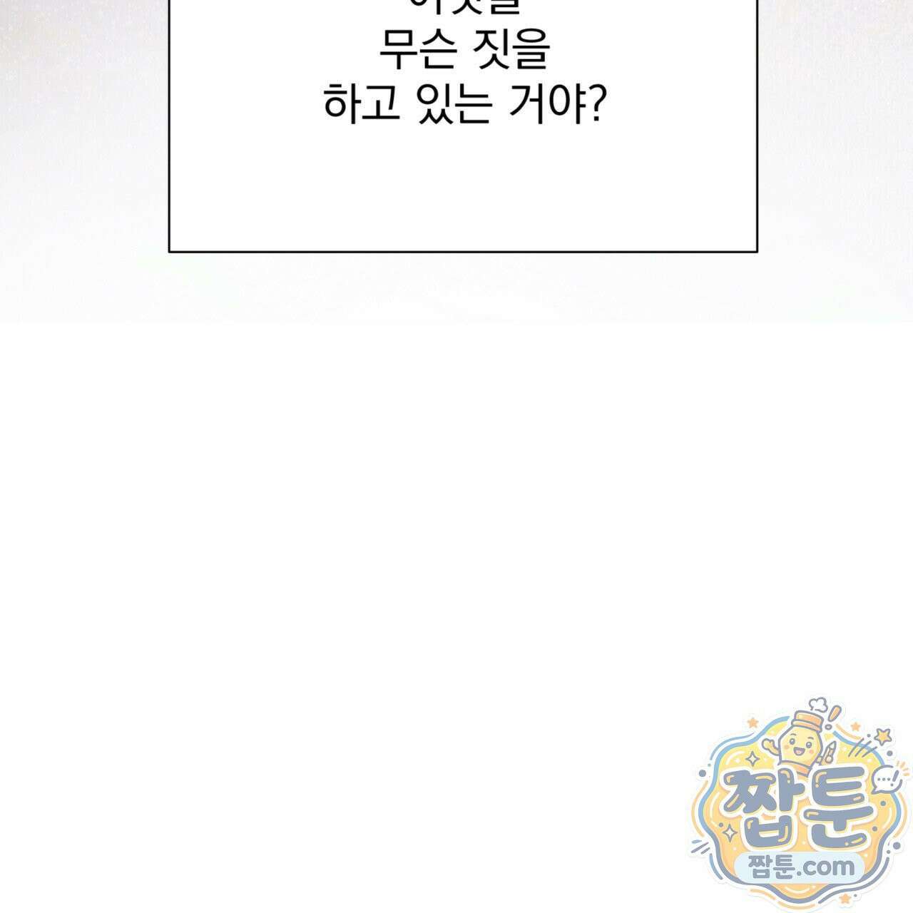버릇없는 놈들 9화 180