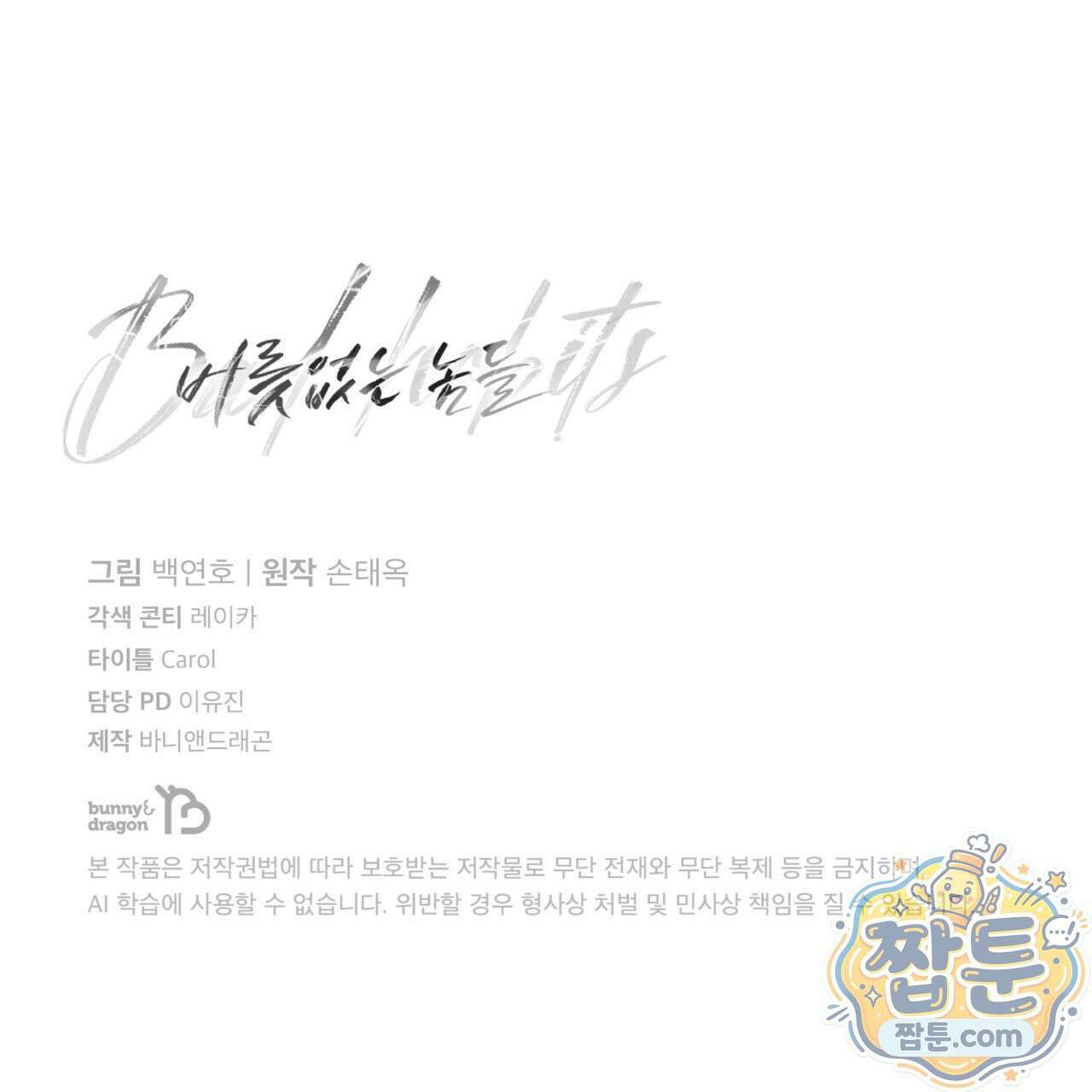 버릇없는 놈들 9화 181