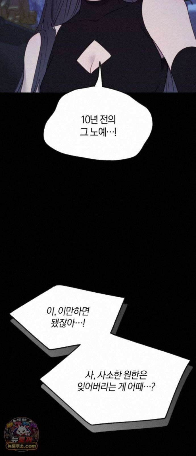 악녀는 조용히 살고싶을 뿐인데! 90화(시즌2 완결) 9