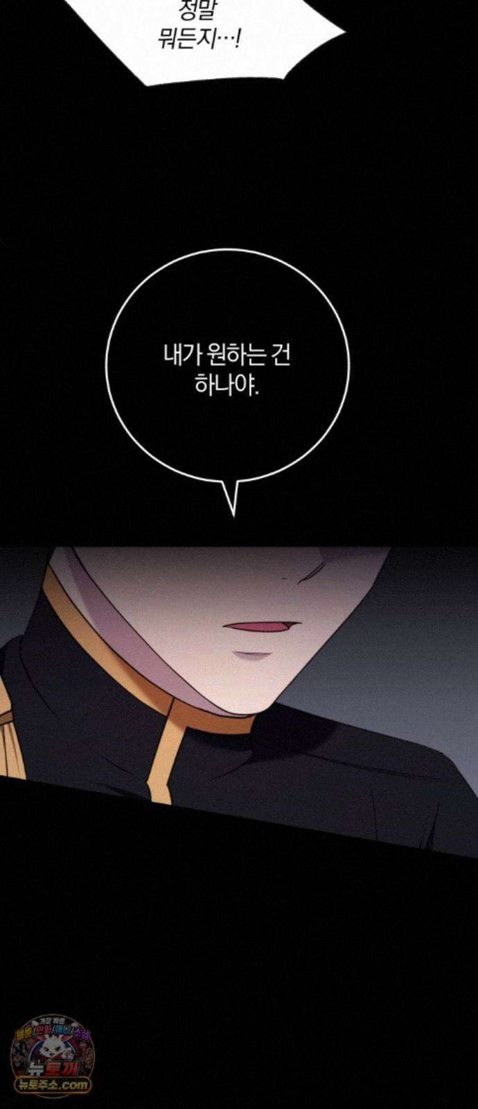 악녀는 조용히 살고싶을 뿐인데! 90화(시즌2 완결) 11