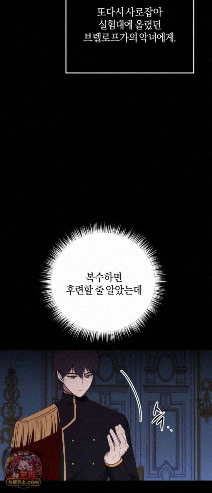 악녀는 조용히 살고싶을 뿐인데! 90화(시즌2 완결) 16