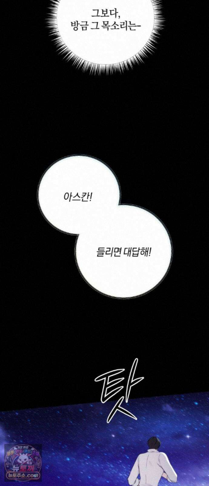 악녀는 조용히 살고싶을 뿐인데! 90화(시즌2 완결) 28