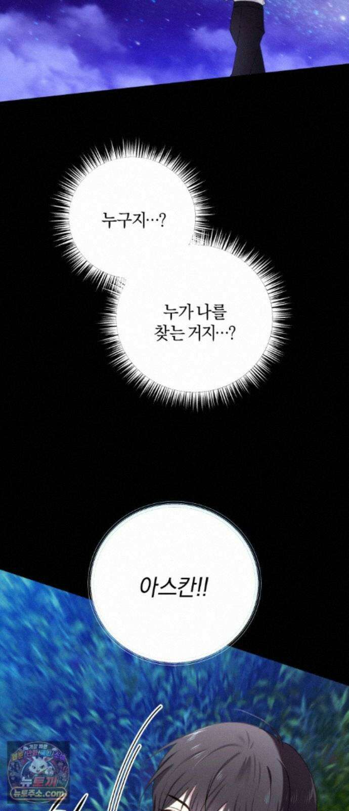 악녀는 조용히 살고싶을 뿐인데! 90화(시즌2 완결) 29