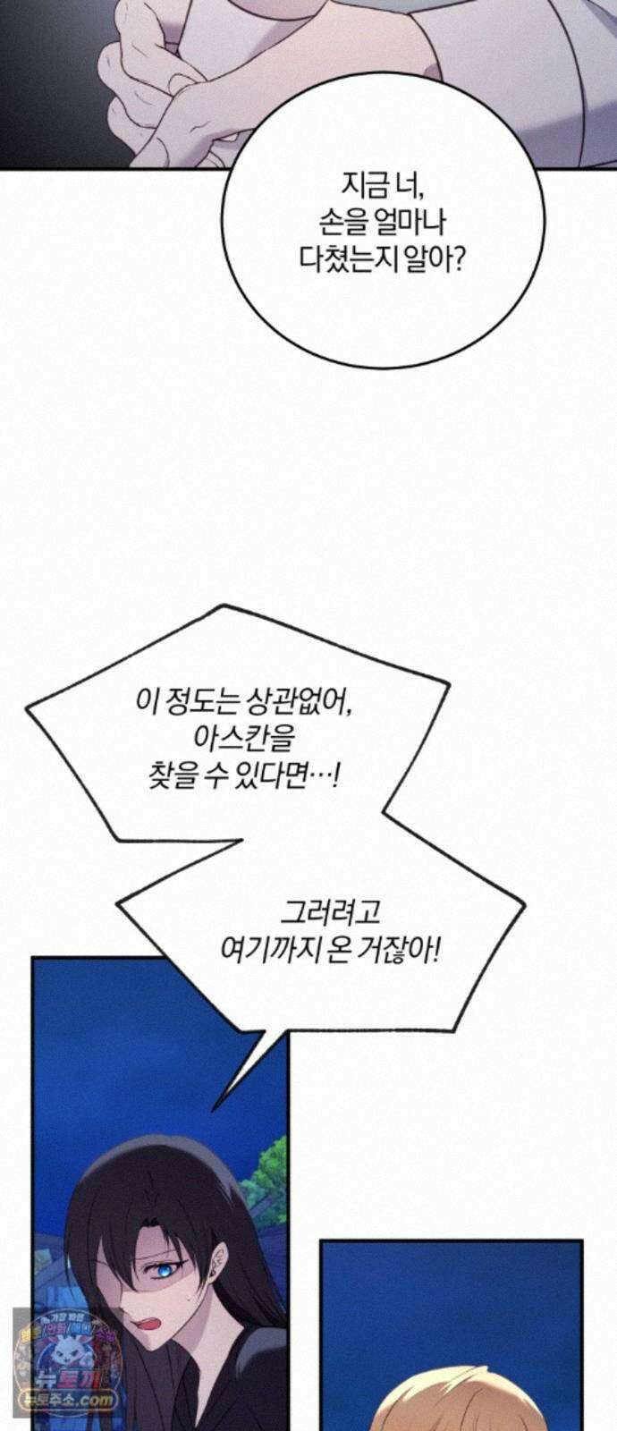 악녀는 조용히 살고싶을 뿐인데! 90화(시즌2 완결) 35